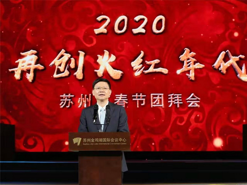 董事長(zhǎng)劉書華應(yīng)邀參加2020年蘇州市春節(jié)團(tuán)拜會(huì)